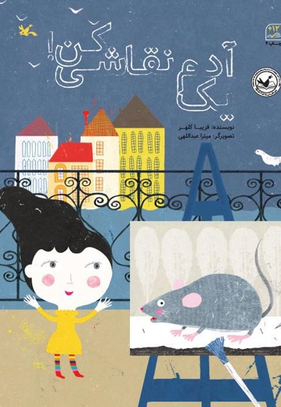 یک آدم نقاشی کن